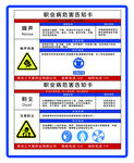 职业病危害   告知卡  注意