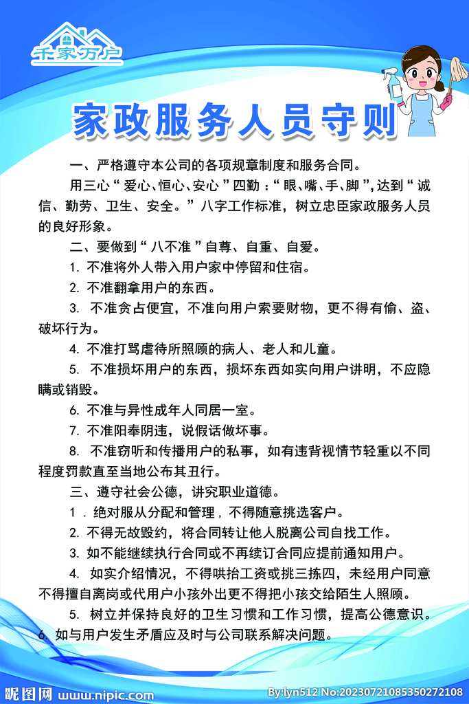 家政