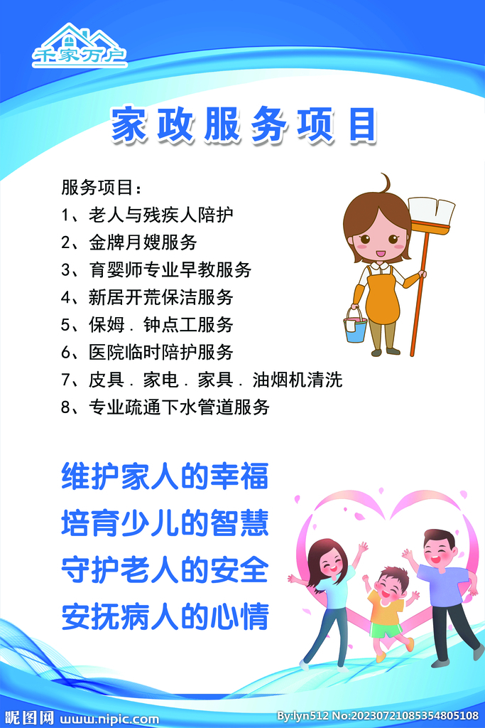 家政