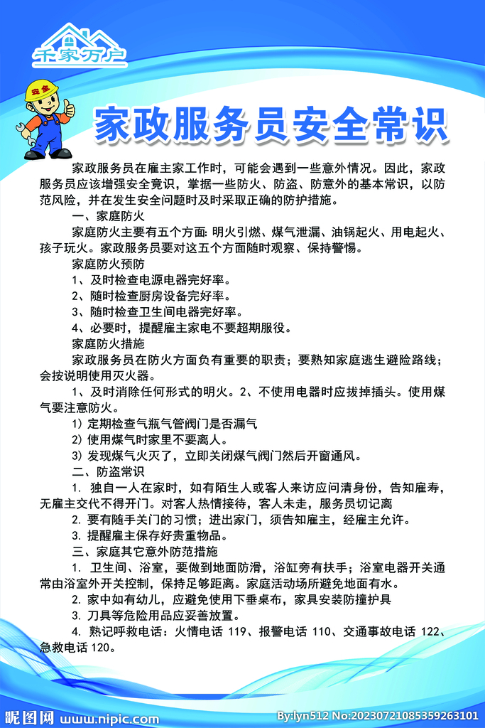 家政