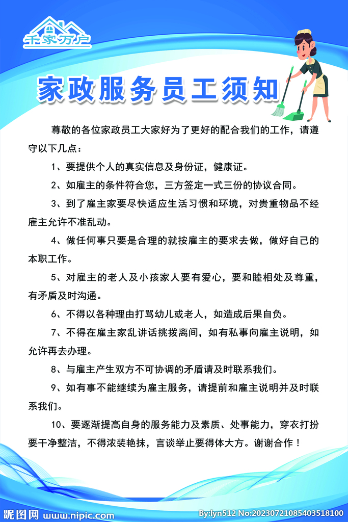 家政