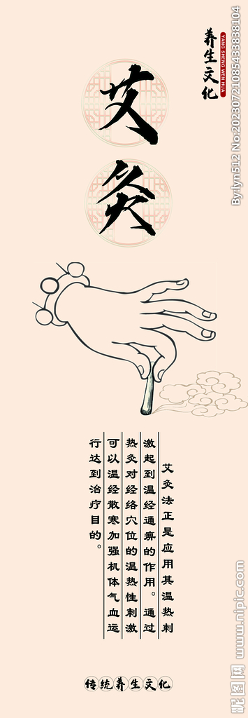 艾灸