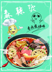 麻辣烫