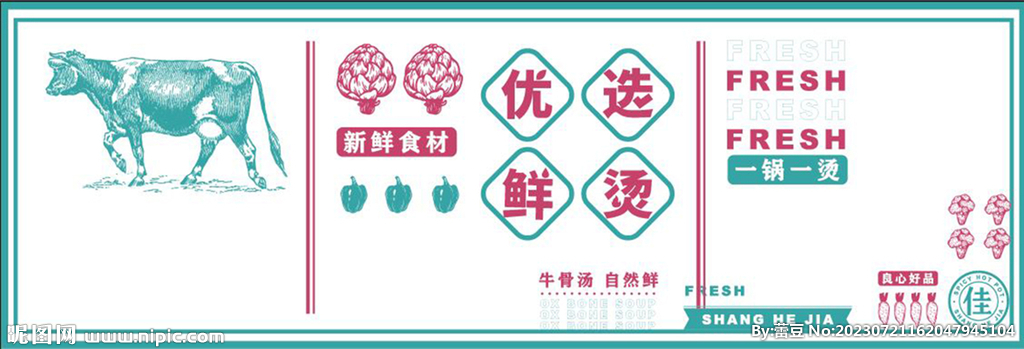 优选鲜烫