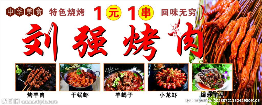 灯箱  烧烤菜单 
