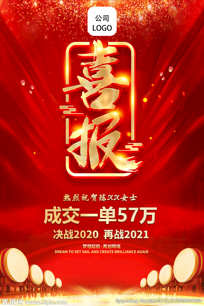 喜报