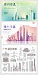 广州城市印象地标广告展板