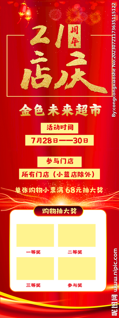 周年店庆