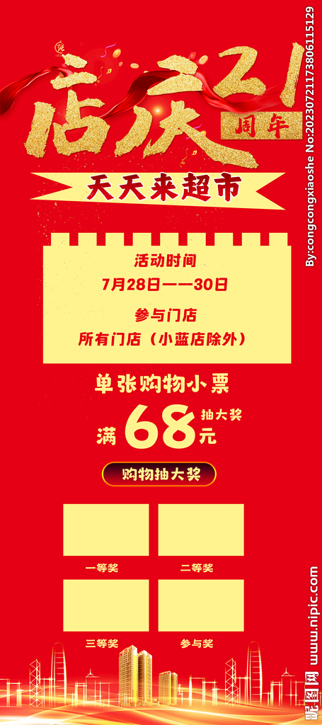 周年店庆