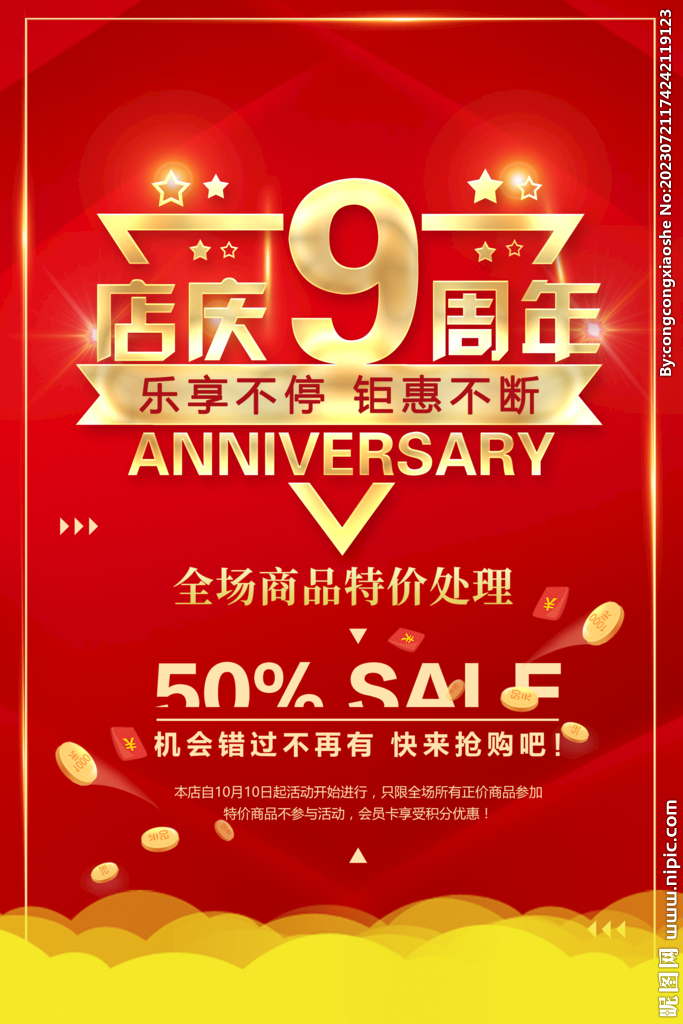 周年店庆