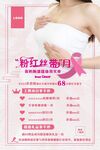 粉红丝带乳腺健康海报