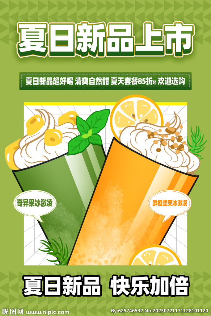 夏季奶茶