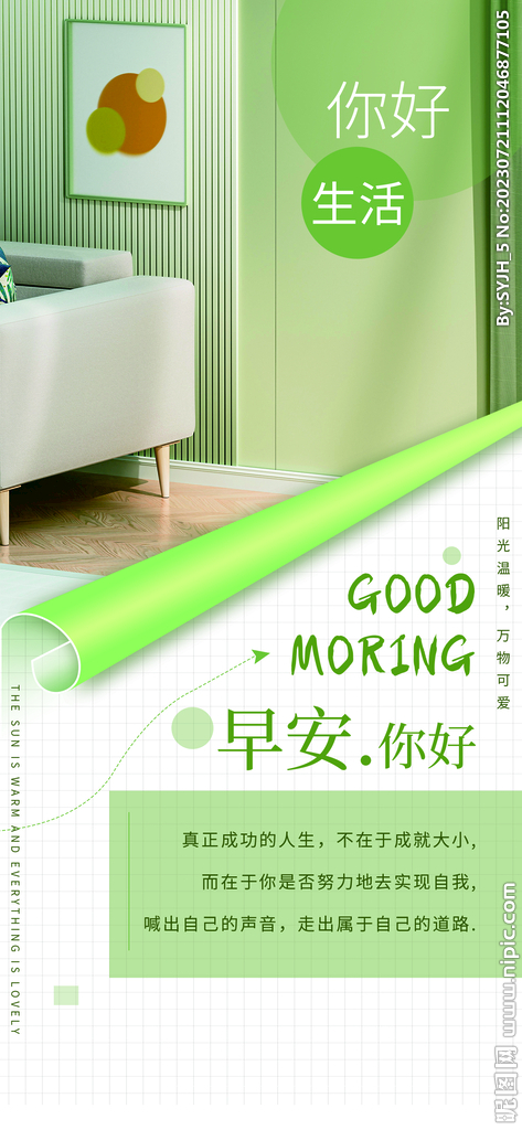 简约小清新绿色图文家居装早安