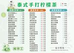 柠檬茶价目表