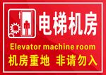 电梯机房