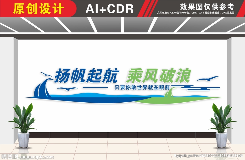 企业标语