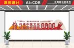 中医文化墙