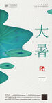 大暑海报