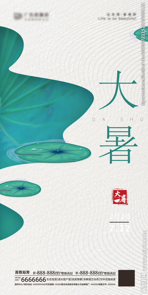 大暑海报