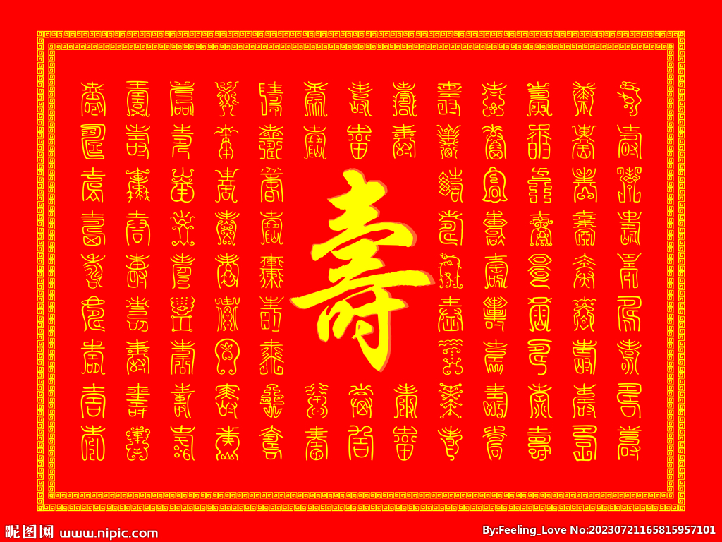 多寿