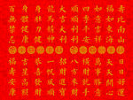百福
