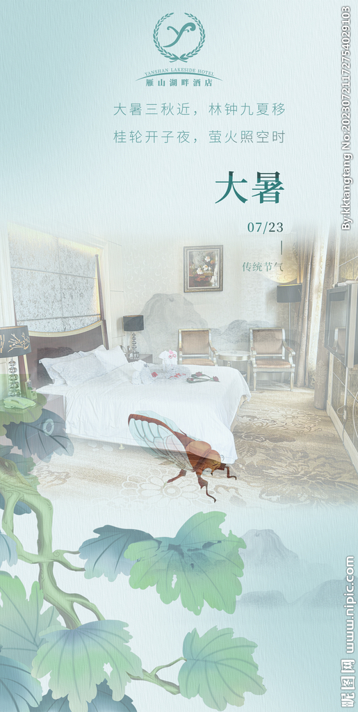 大暑