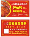 醉仙鸭名片