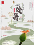 处暑背景图