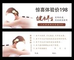 养生代金券
