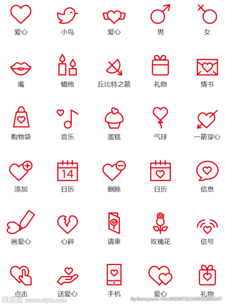 爱心图标