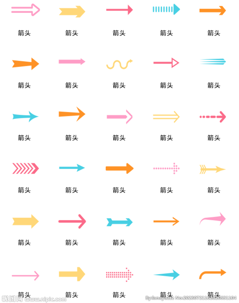 箭头图标