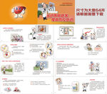 认识丙肝危害提高防控意识画册