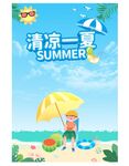夏季促销海报模板