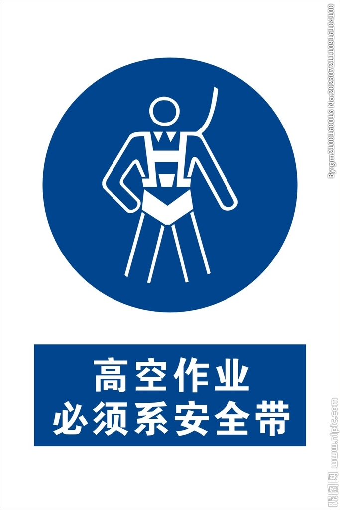 必须系安全带
