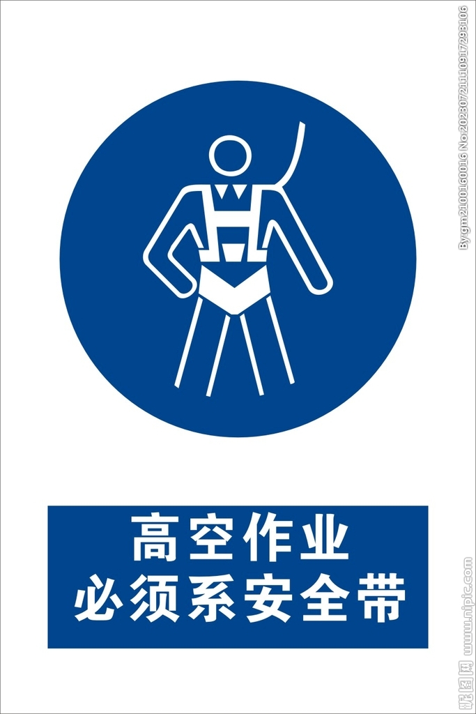 必须系安全带 