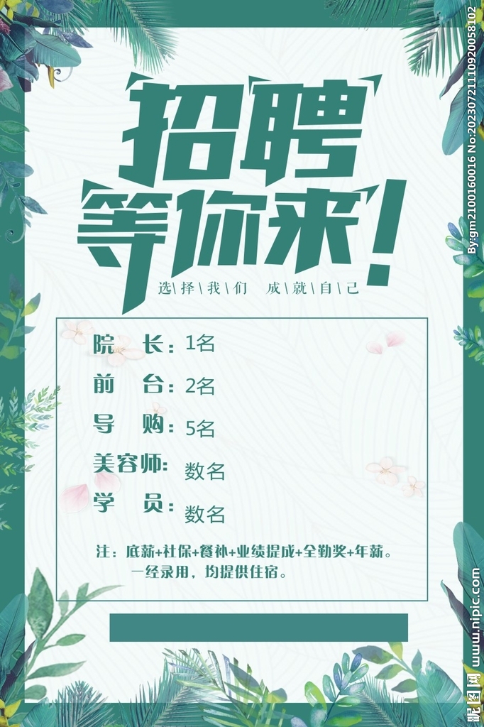 招聘