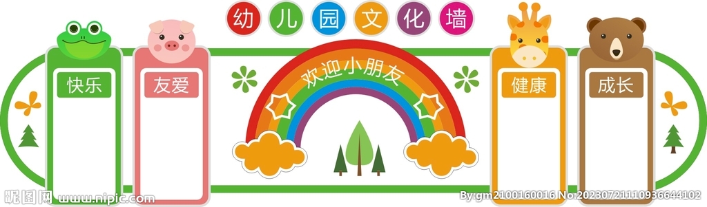 幼儿园 文化墙