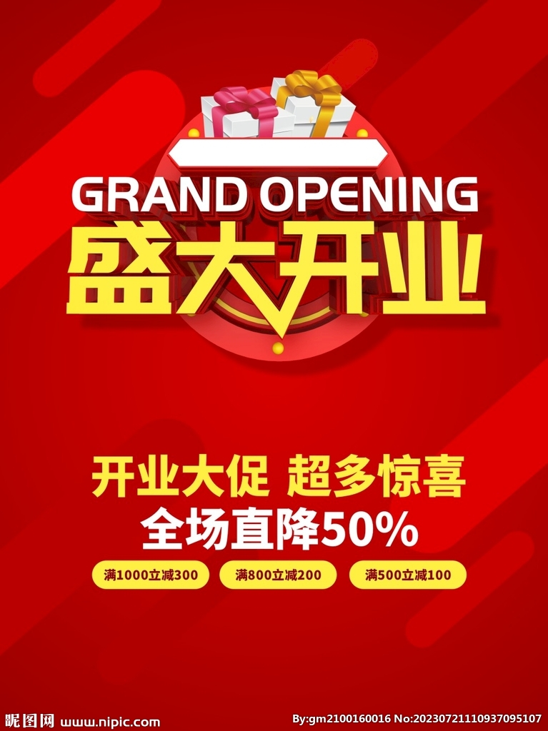 盛大开业