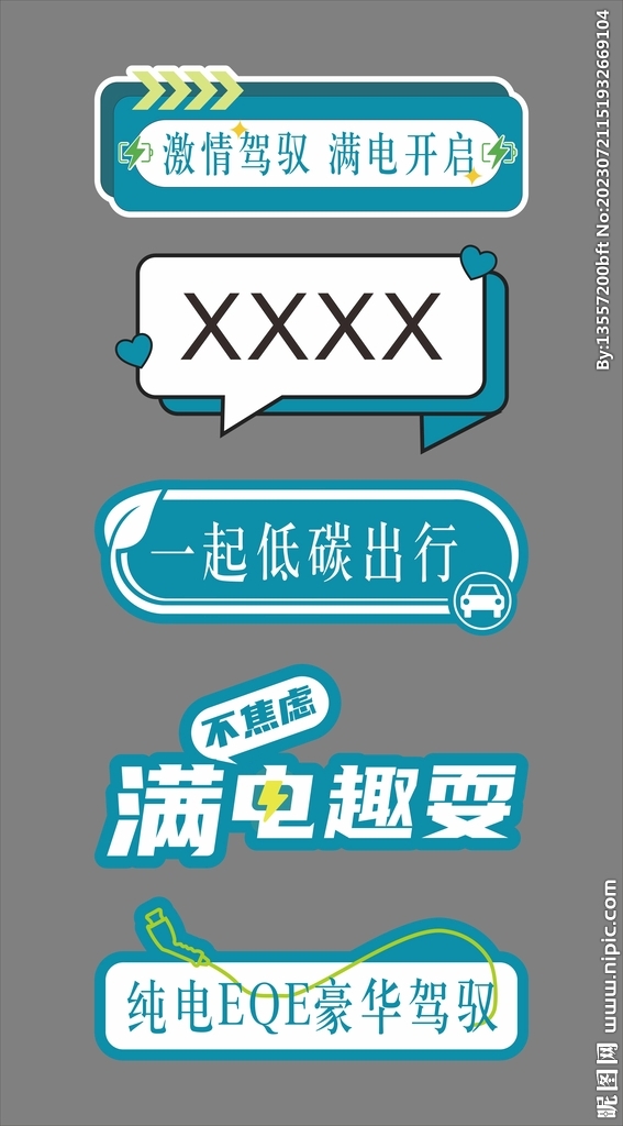 EQ新能源汽车手牌