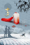 七夕中国风