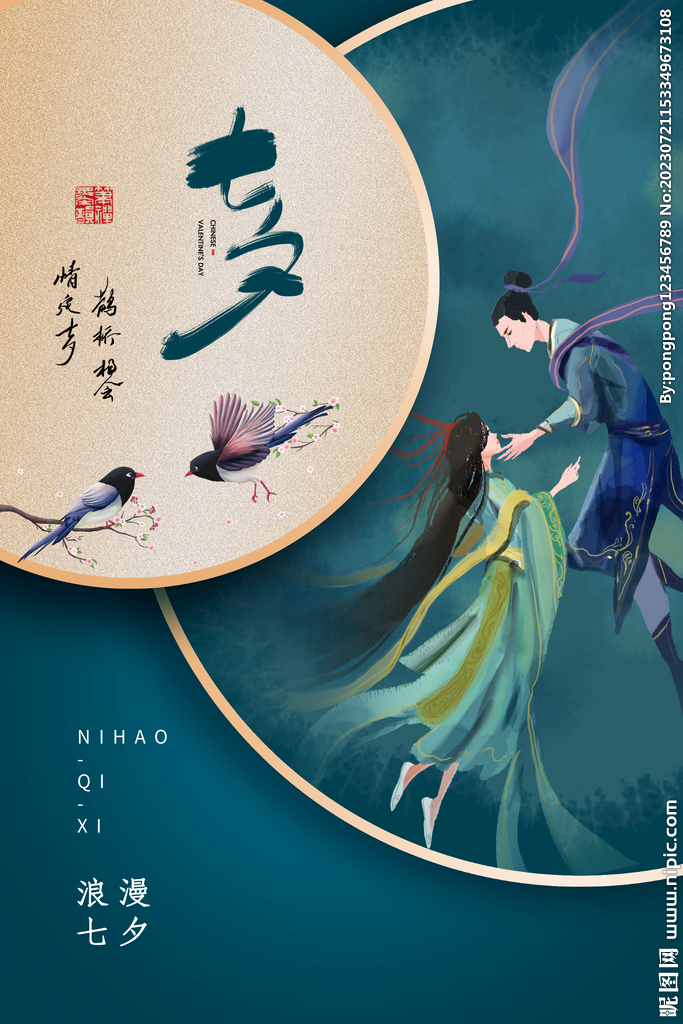 七夕海报国潮