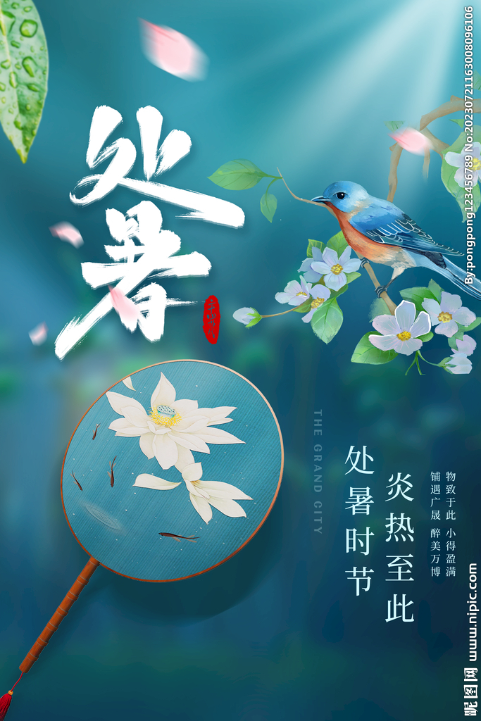 处暑素材设计
