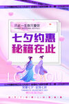 七夕促销