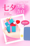 七夕海报创意