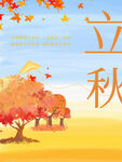 立秋图片广告