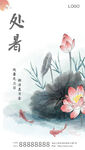 处暑展架海报 