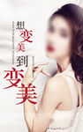 想变美 到变美 品牌宣传