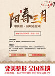 阳春三月 中医馆