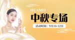 月关中秋专场