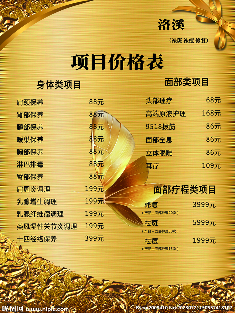 价目表